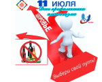 11 июля 2026 года - День профилактики алкоголизма